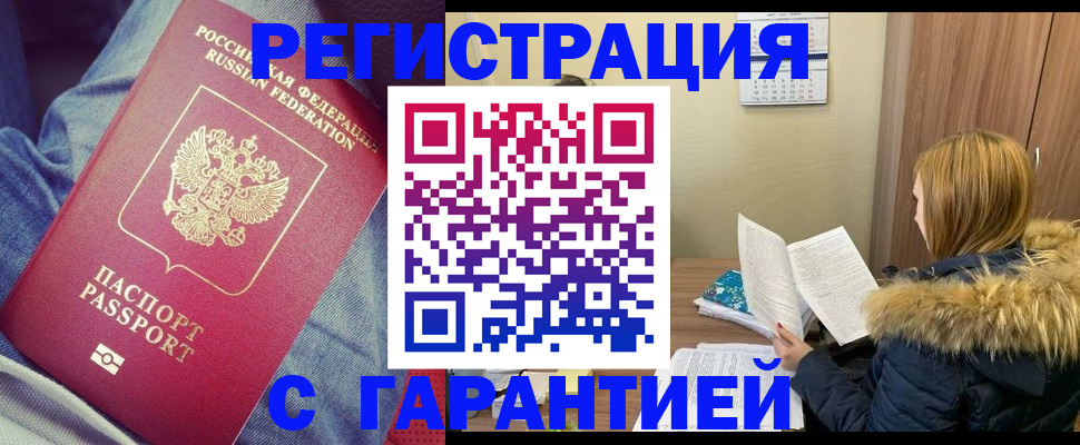 купить прописку в Симферополе